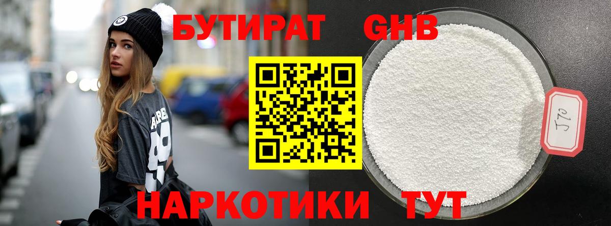 Бутират  Вход с VPN  Псков  Бутират вода 