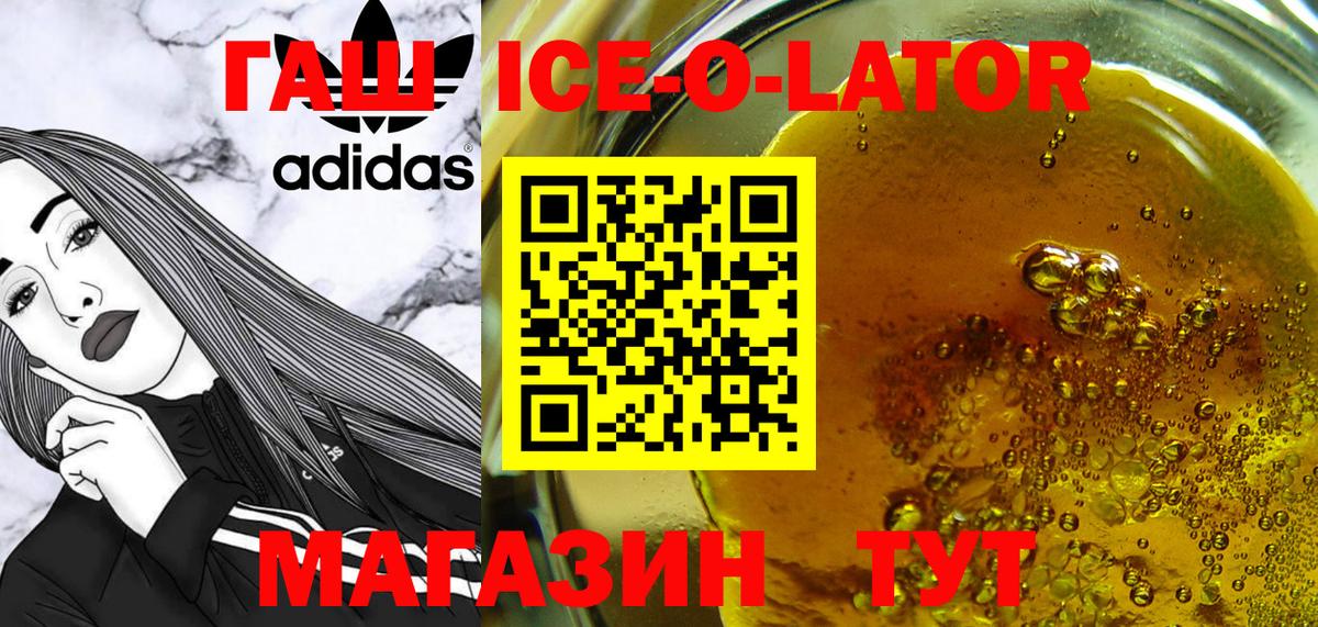 Гашиш  Гашиш Ice-O-Lator  Псков  Вход с VPN  ГАШИШ VHQ 