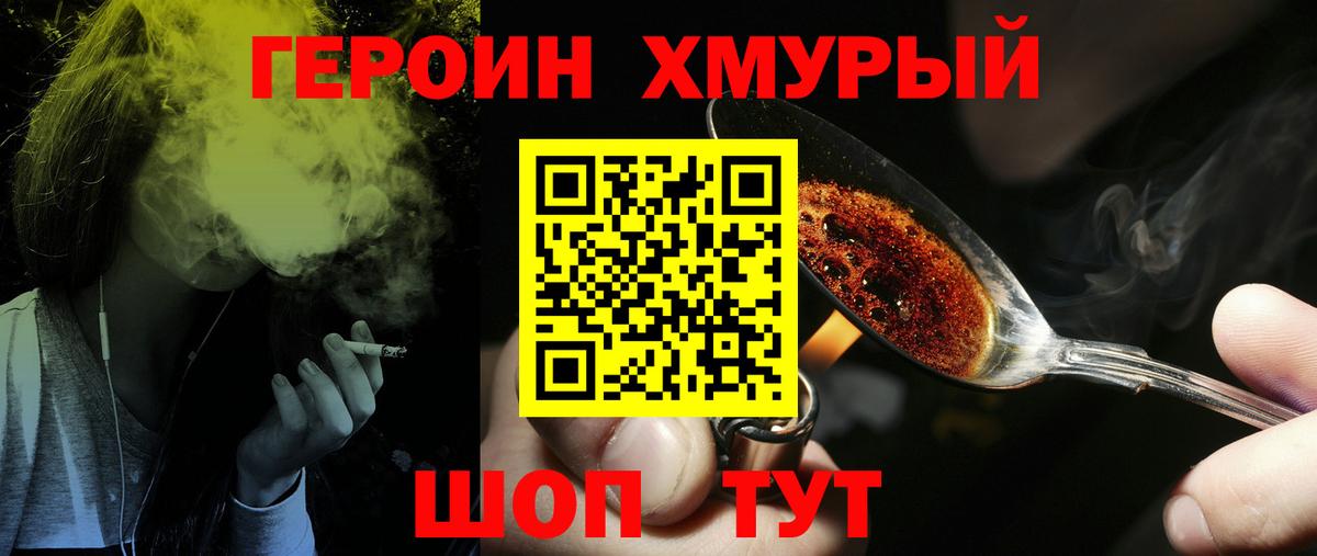 Героин хмурый Псков