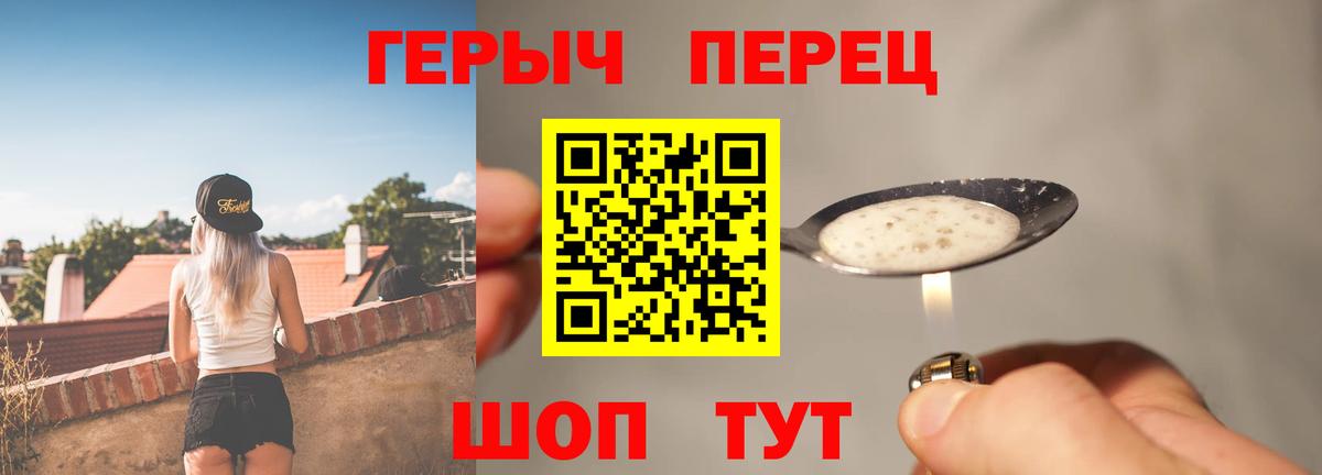 Героин Heroin  Вход с VPN  ГЕРОИН  Псков 