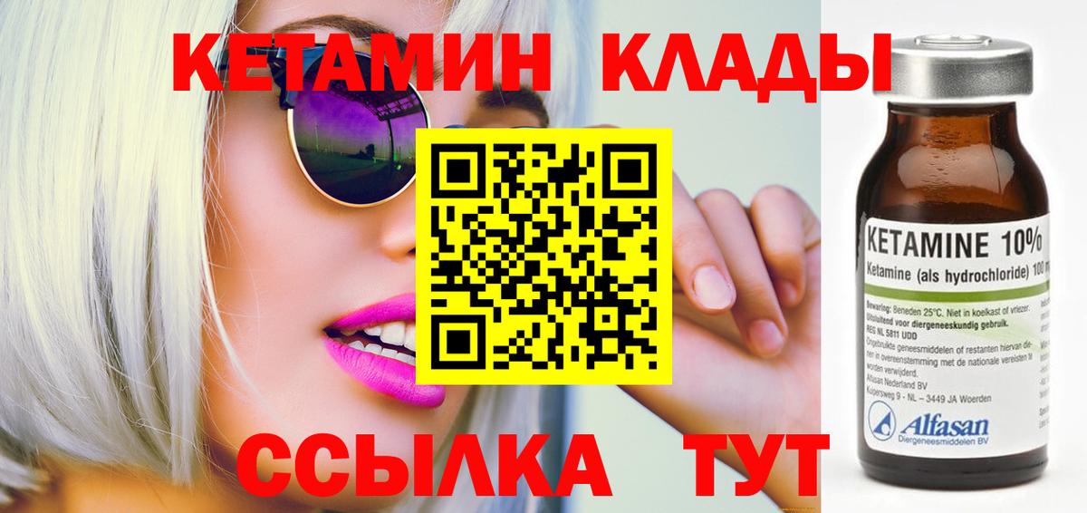 КЕТАМИН VHQ Псков