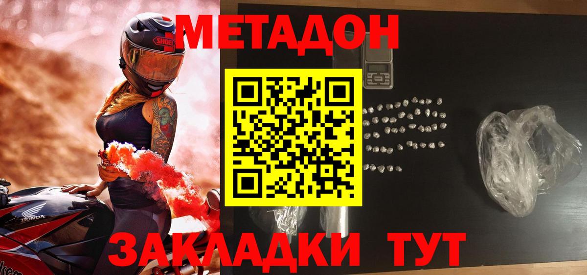 МЕТАДОН methadone Псков