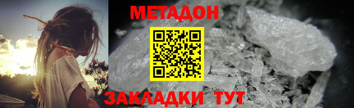 Метадон methadone  МЕТАДОН VHQ  Вход с VPN  Псков 