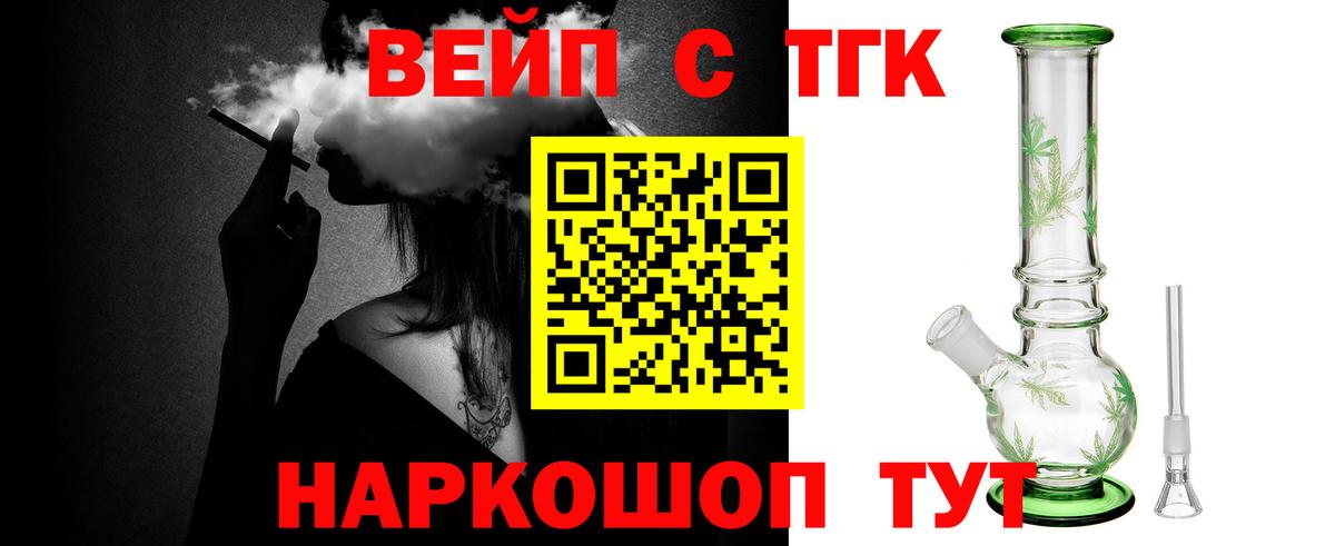 Дистиллят ТГК вейп с тгк Псков